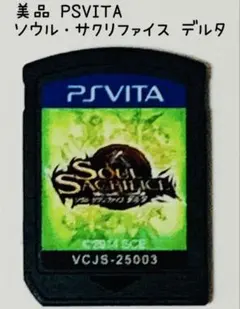 美品 PSVITA ソウル・サクリファイス・デルタ 匿名配送