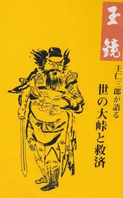 われ御身を愛す 愛新覚羅慧生 大久保武道 遺簡集 - メルカリ