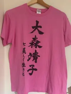 大森靖子信者Tシャツ Mサイズ - メルカリ
