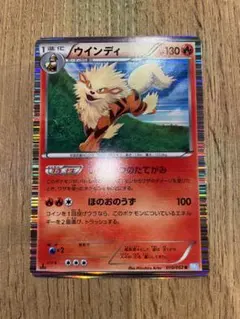 ウインディ 旧裏 イントロパック 良品 最安値 即日発送 ポケモンカード ウインディ 旧裏 イントロパック 良品 最安値 即日発送 ポケモンカード