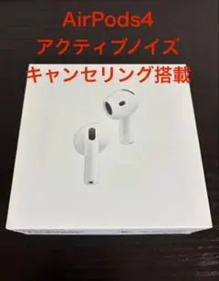 Apple AirPods4 (ANC) 本体 　※値下げ交渉※