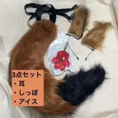 ズートピア ニック コスプレ 仮装 キツネ つけ耳＆しっぽ＆アイス