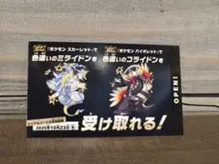 ポケモン スカーレット・バイオレット 色違い コライドン　ミライドン