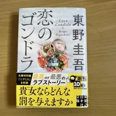 恋のゴンドラ
