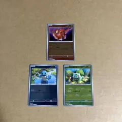 ポケモンカード　ヒトカゲ、ゼニガメ、フシギダネ　モンボ　プロモ　3枚セット