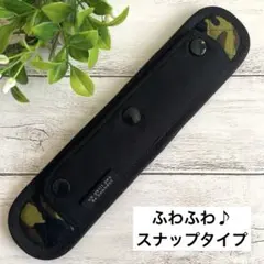 ハンドメイド　水筒肩紐カバー　ふわふわスナップタイプ　黒×迷彩グリーン　タグ付きのサムネイル