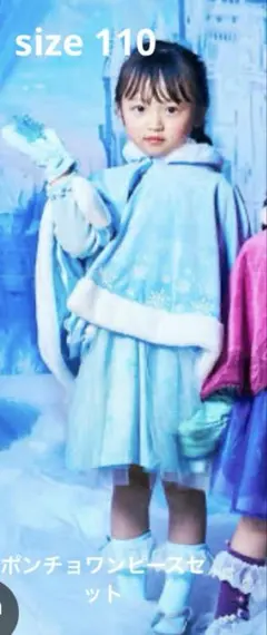 エルサ　着ぐるみ ドレスとケープ（しまむらリトシー）