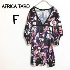 アフリカタロウ チュニック Tシャツ 総柄 幾何学模様 F M〜L 春夏のサムネイル