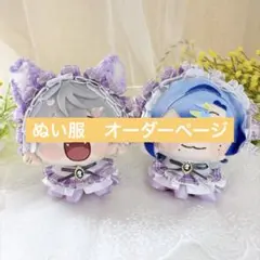 にじまるっと ぬい服 オーダー用ページ - メルカリ