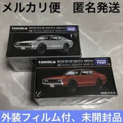 メルカリ便 匿名発送 トミカプレミアム 日産 スカイライン GT-R ケンメリ