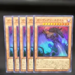 ガーディアンスライム【スーパー】{LOCH-JP039}《モンスター》