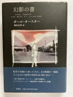 2026年最新】ポール・オースターの人気アイテム - メルカリ