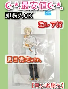 2026年最新】夏目友人帳 tsutaya限定 猫の日の人気アイテム - メルカリ