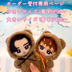 6月分 着ぐるみオーダー受け付け専用ページ すの チル ぬい 着ぐるみオーダー受け付け専用ページ すの チル ぬい - メルカリ