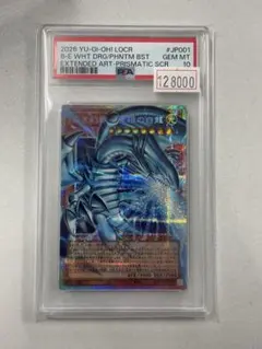 PSA9】白き幻獣-青眼の白龍 オーバーフレーム プリズマティック