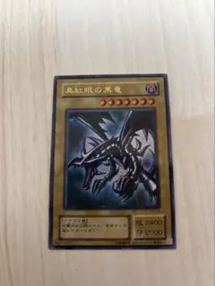 遊戯王　真紅眼の黒竜 レッドアイズブラックドラゴン　パラレル
