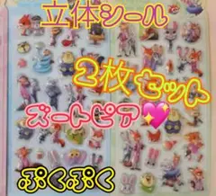 ズートピア 立体シール 2枚セット