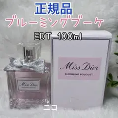未使用　DIOR ブルーミングブーケ　EDT 100ml