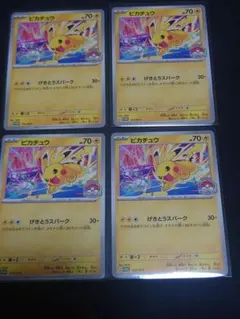ポケモンカード プロモ ピカチュウ げきとうスパーク 4枚 - メルカリ