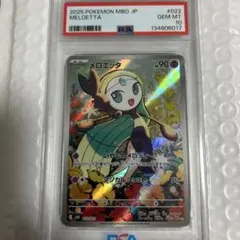 2026年最新】メロエッタ psa10の人気アイテム - メルカリ