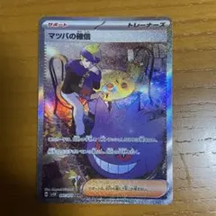 PSA9 】マツバの確信 SAR ポケモンカード - メルカリ