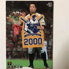 カルビー プロ野球チップス2018 阿部慎之助