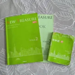 NEW TREASURE ENGLISH SERIES ステージ2