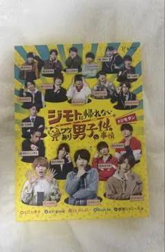 ジモトに帰れないワケあり男子の14の事情 DVD-BOX〈4枚組〉 ジモトに帰れないワケあり男子の14の事情 DVD-BOX