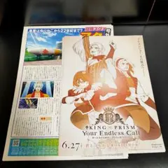 KING OF PRISM キンプリ フライヤー 号外 AJ2025 配布品