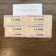 ビックカメラ株主優待券