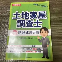 土地家屋調査士　問題集　過去問セット　測量士　民法　模試 土地家屋調査士 問題集 過去問セット 測量士 民法 模試 土地家屋調査