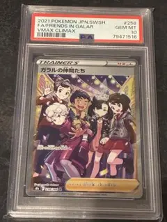 2026年最新】ガラルの仲間たち sr psa10の人気アイテム - メルカリ