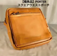 【極美品】PORTER 吉田カバン スクエアウエストポーチ 艶本革 日本製正規品