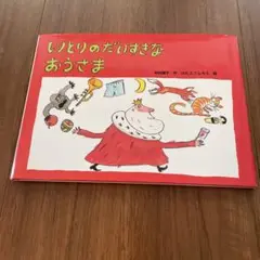 専用です、しりとりのだいすきなおうさま
