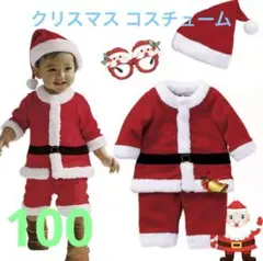 サンタ コスプレ 男の子用 クリスマス ベビー服 イベント衣装 100cm