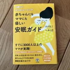 赤ちゃんにもママにも優しい安眠ガイド