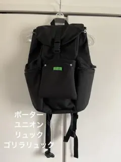 ポーター　ユニオン　リュック　大容量　ブラック　A4可