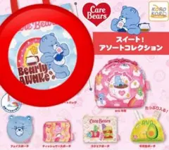 ケアベア スイート！アソートコレクション