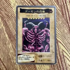 遊戯王 デーモンの召喚 98年 - メルカリ