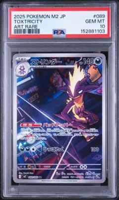 PSA10】ストリンダー AR - メルカリ