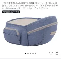 ヒップシート プレジュール