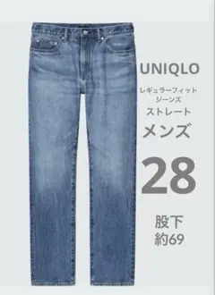 UNIQLO レギュラーフィットストレートジーンズ　M 股下約69