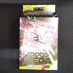 ポケモンカードゲーム メガディアンシーEXスターターセット