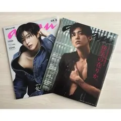 目黒蓮　雑誌　2冊セット