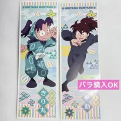 忍たま乱太郎ロングステッカー2 きり丸、土井半助