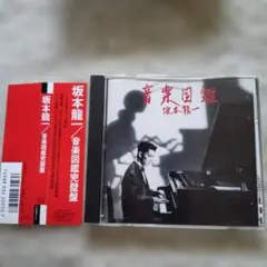 音楽図鑑完璧盤　CD
