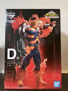 ⭐️美品⭐️僕のヒーローアカデミアエンデヴァーMASTERLISE EXTRA D賞