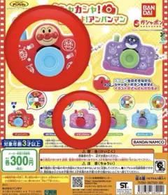 カシャカシャみえるよ　アンパンマン　ドキンちゃん　ガチャ