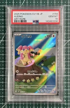 タブンネ AR PSA10 2026年最新】タブンネ psa10の人気アイテム - メルカリ