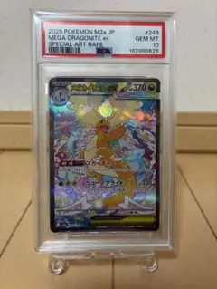 最安値］メガカイリューex SAR PSA10 メガドリームピカチュウゲンガー